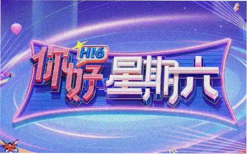 悬疑电影《雾港列车》主视觉横幅